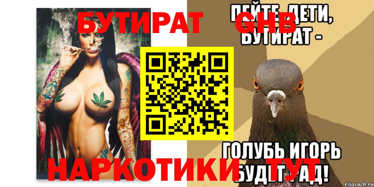 БУТИРАТ 1.4BDO  Вход с VPN  Сергиев Посад 
