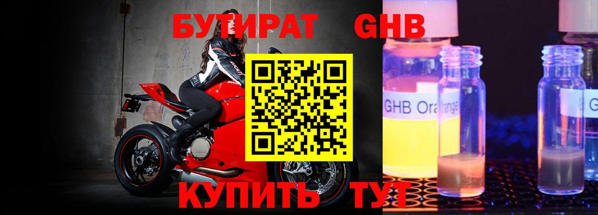 БУТИРАТ жидкий экстази Сергиев Посад