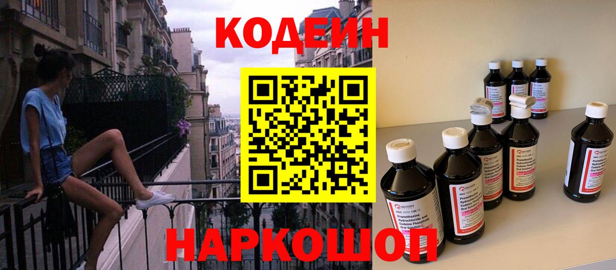 Сергиев Посад  Кодеин Purple Drank  Вход с VPN 