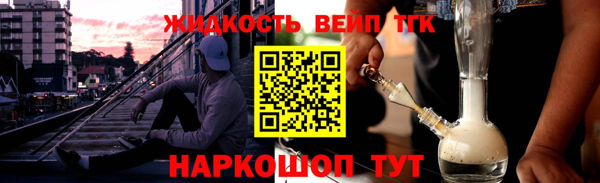 Сергиев Посад  Дистиллят ТГК вейп  Вход с VPN 